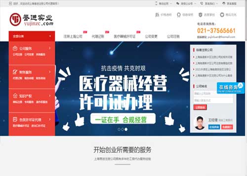 上海誉进响应建网站案例
