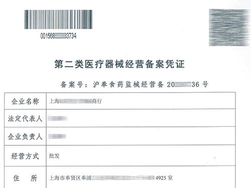 上海二类医疗器械经营许可证办理